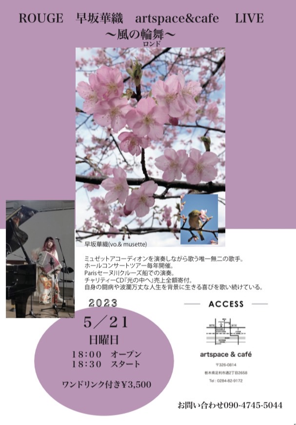 早坂香織LIVE