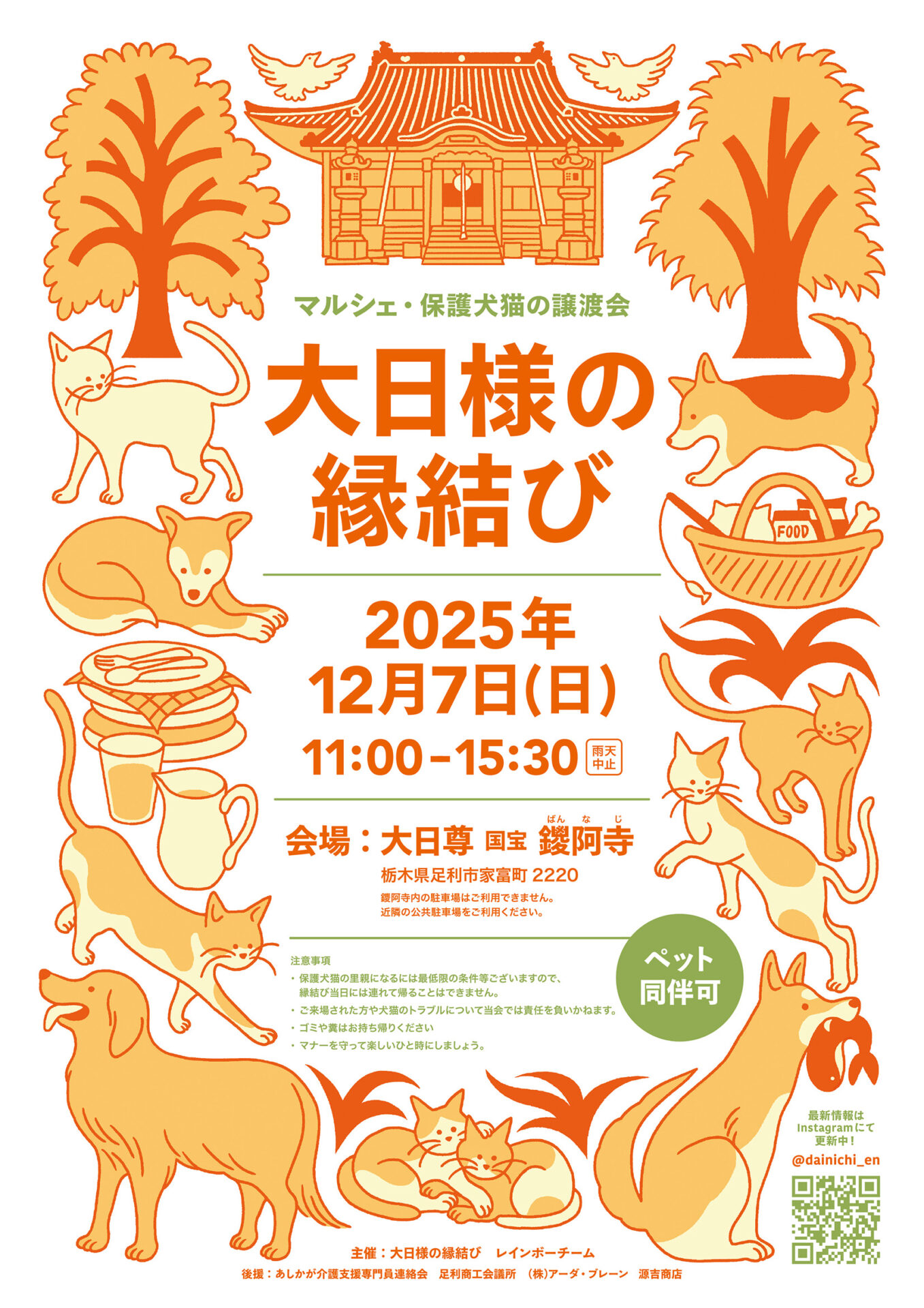 大日様の縁結び-表